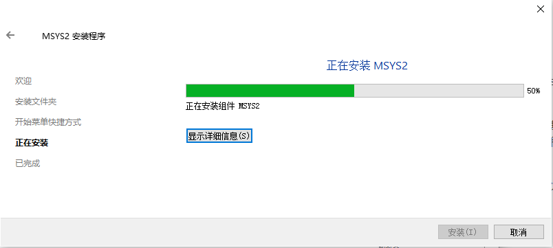 msys2(附安裝使用教程)