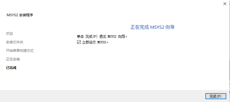 msys2(附安裝使用教程)