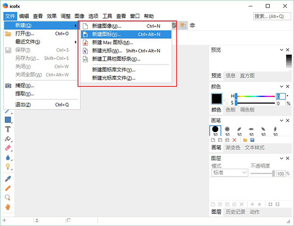 Icofx(圖標(biāo)編輯工具)