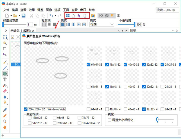 Icofx(圖標(biāo)編輯工具)