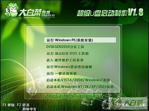 大白菜WIN7pe啟動鏡像iso下載安裝