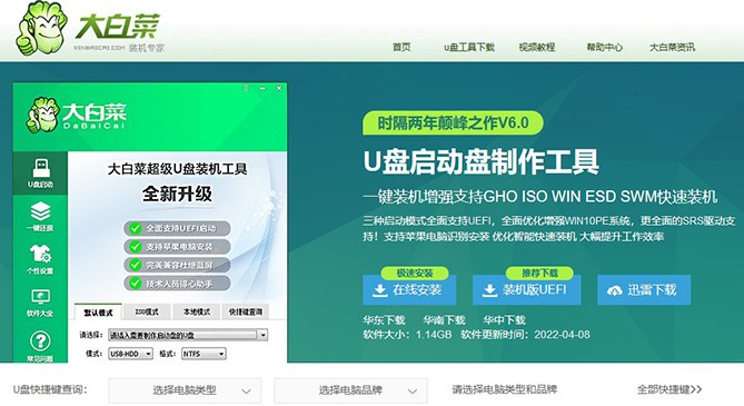 大白菜WIN7pe啟動鏡像iso下載安裝