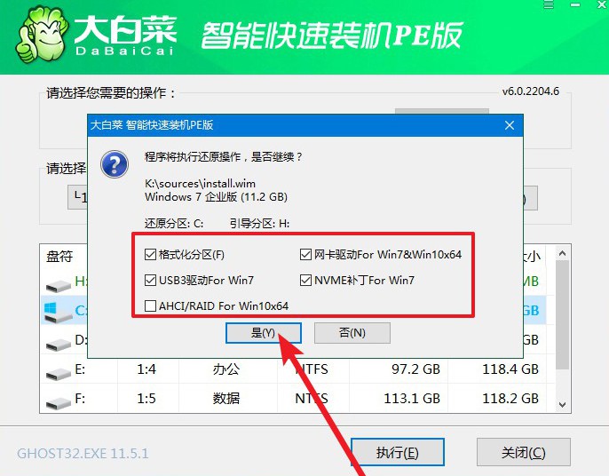 大白菜WIN7pe啟動鏡像iso下載安裝