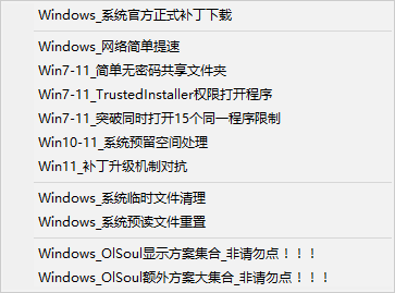 Windows 系統(tǒng)調(diào)校對工具(OlSoul)