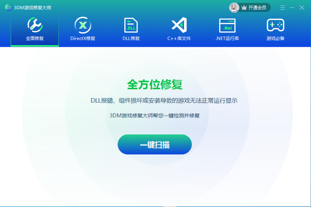 3DM游戲修復(fù)大師