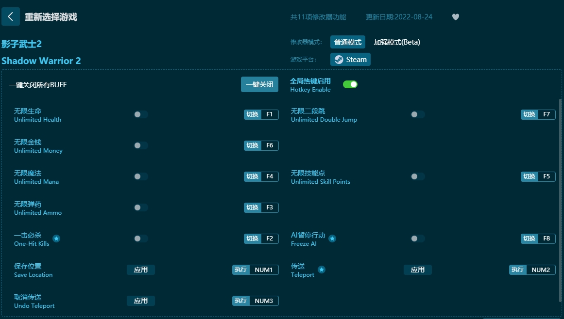 影子武士2十一項修改器