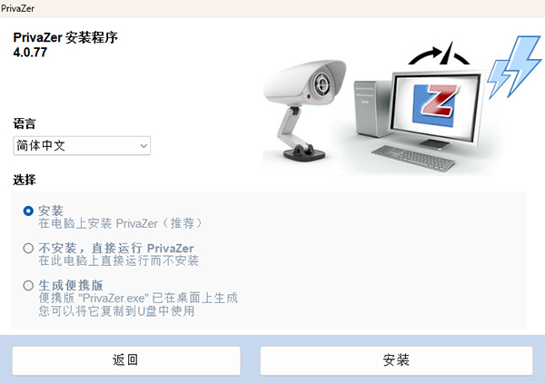 PrivaZer(電腦清理工具)