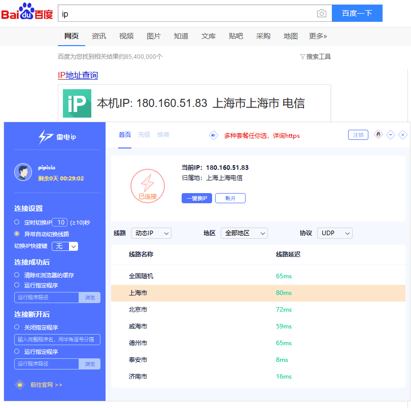 雷電ip地址切換器