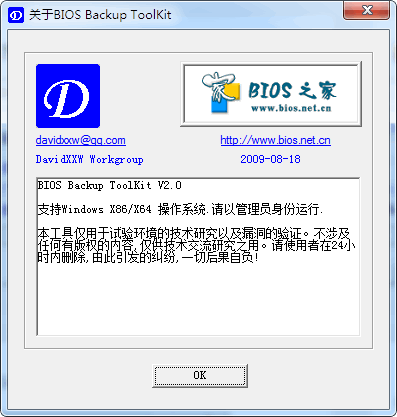 bios backup toolkit