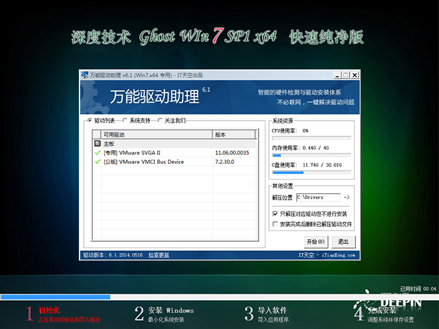 深度技術(shù)GHOST win7 32位系統(tǒng)老機器 |Windows7純凈版 V2024