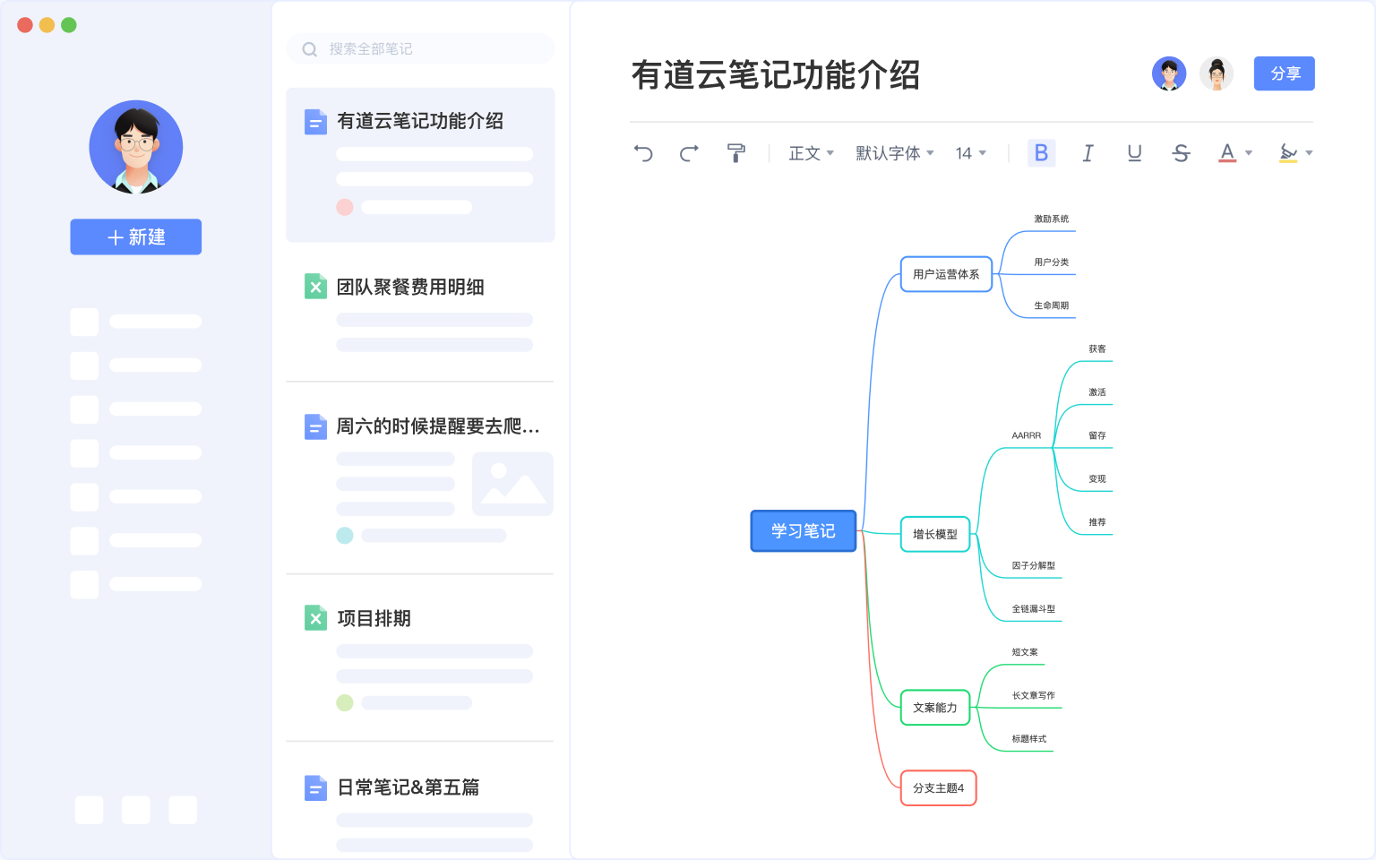 有道云筆記免費(fèi)版