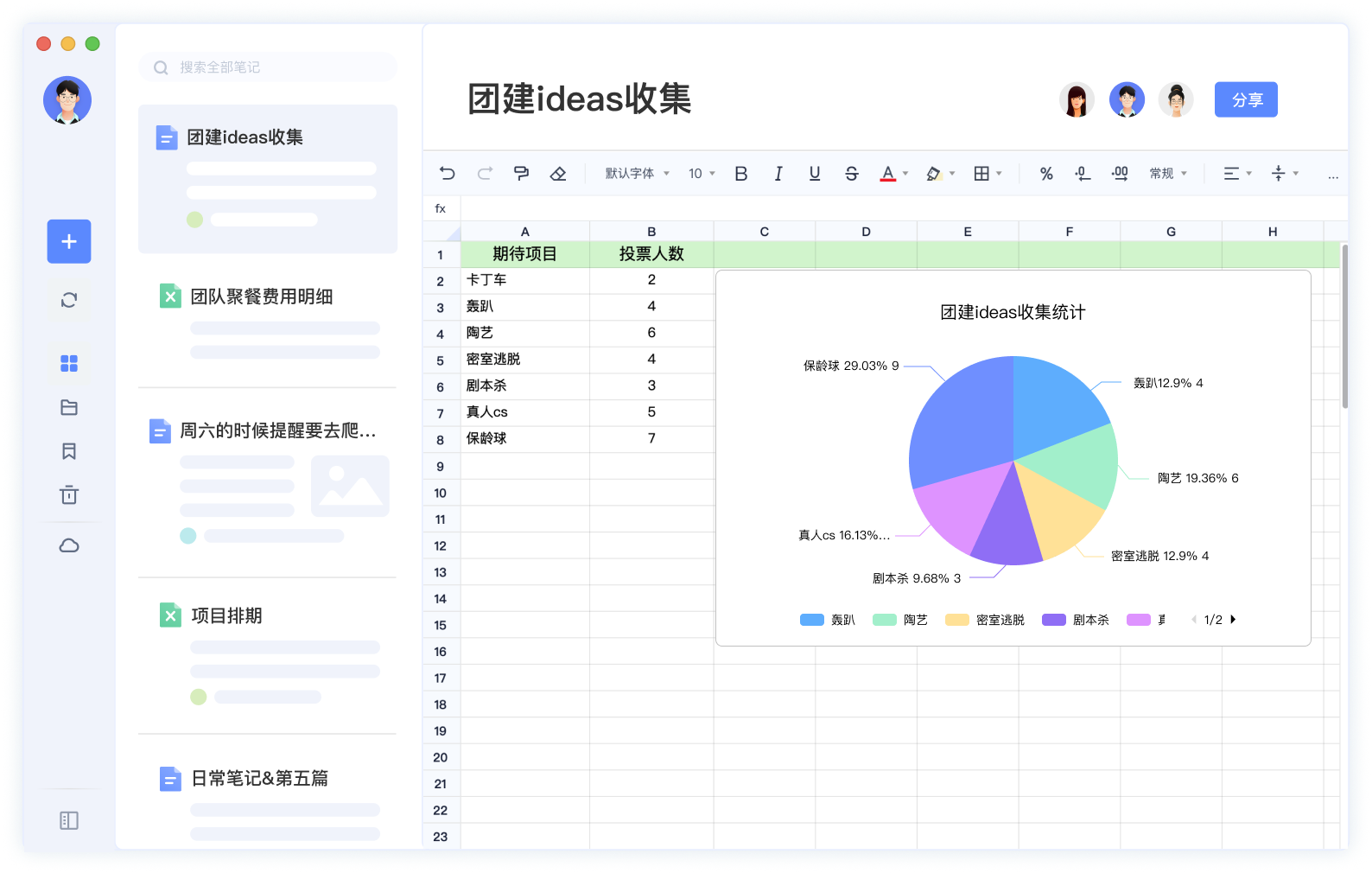 有道云筆記免費(fèi)版