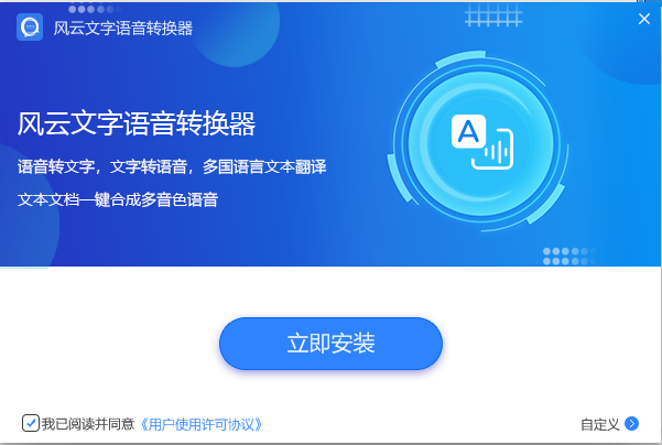 風(fēng)云語(yǔ)音文字轉(zhuǎn)換器