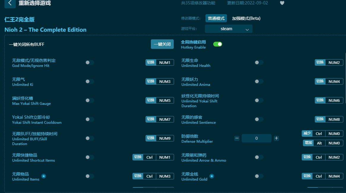 仁王2三十五項修改器