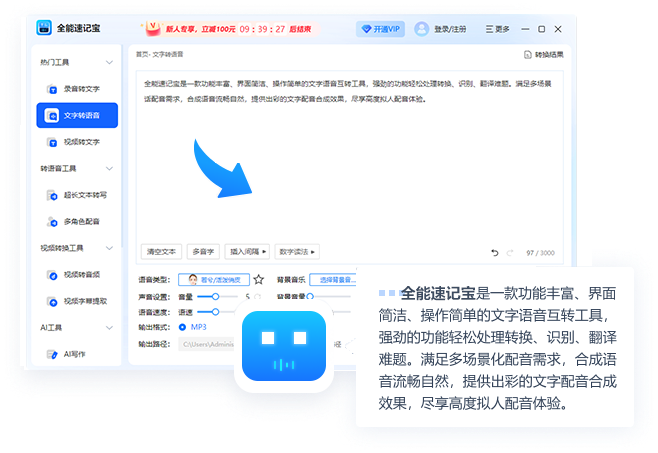 全能速記寶(全能文字轉(zhuǎn)語(yǔ)音)
