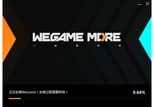 WeGame電腦版