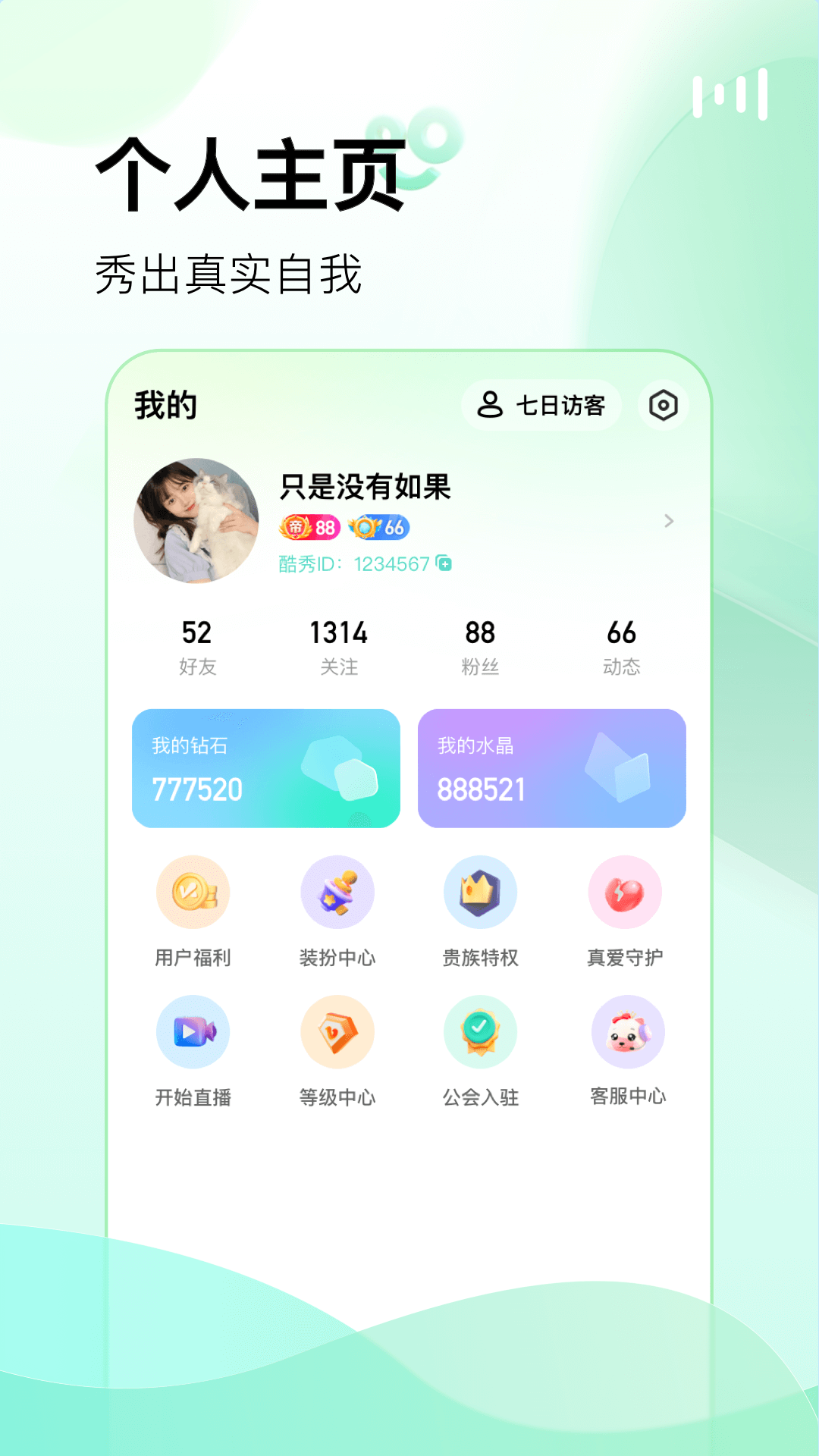 酷秀LIVEAPP免費(fèi)版