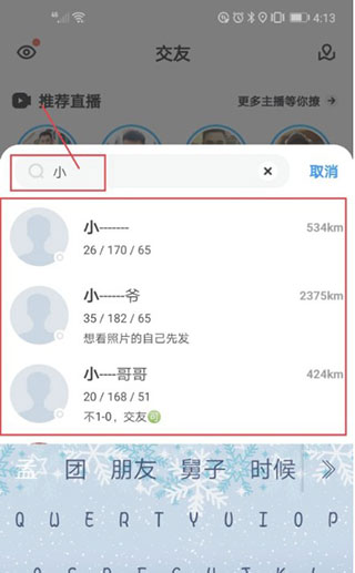 藍顏BlueMV男生版怎么搜索用戶3