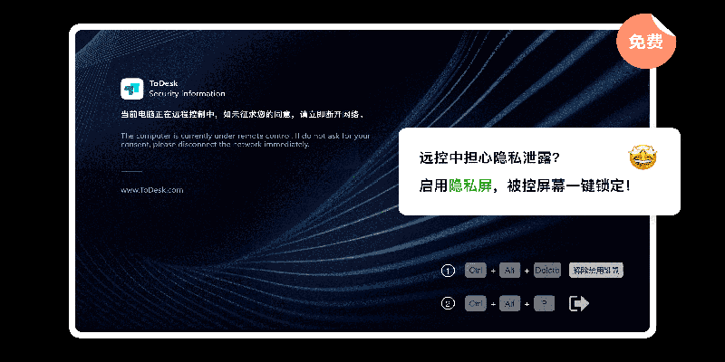 ToDesk電腦被控端