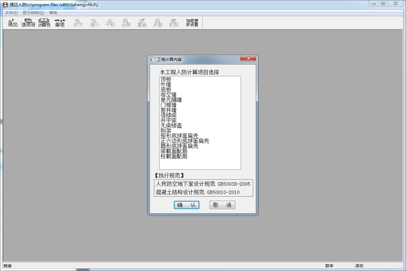 理正人防工程結(jié)構(gòu)設(shè)計軟件