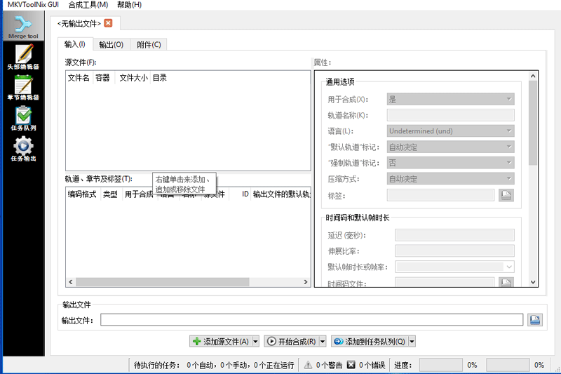 MKVToolNix升級(jí)版