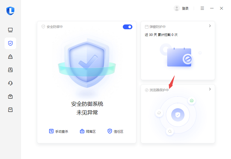 聯(lián)想電腦管家全新版