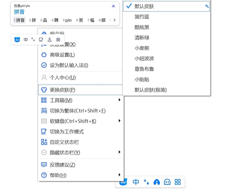 百度輸入法電腦版