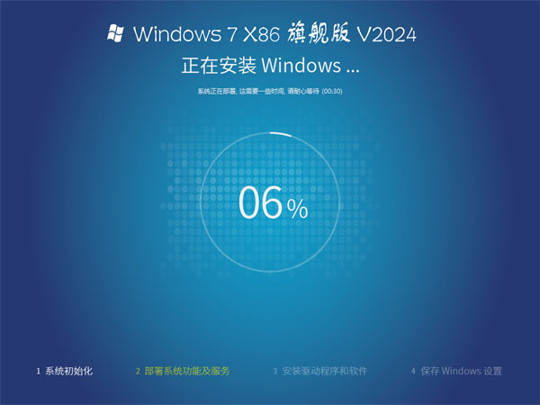 雨林木風ghost win7 sp1 x86旗艦版