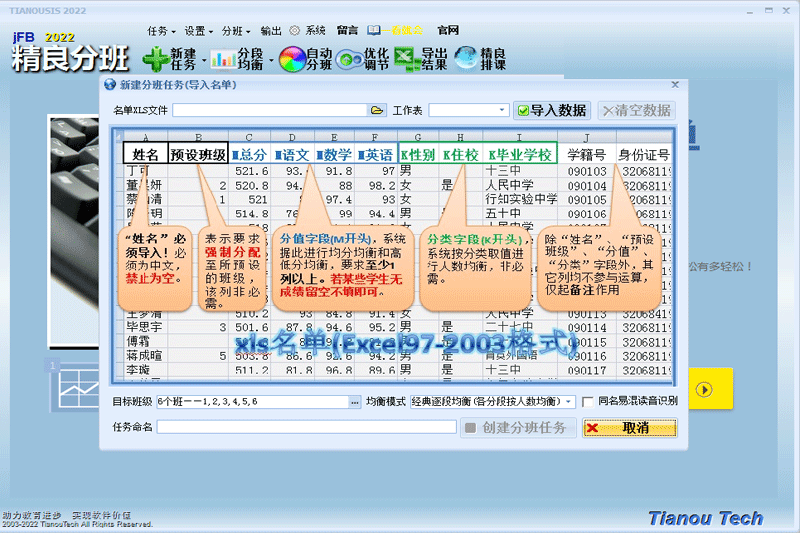 jFB精良分班軟件