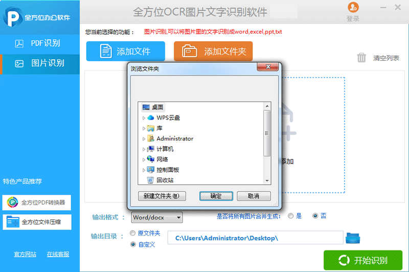 全方位OCR圖片文字識別軟件Windows版