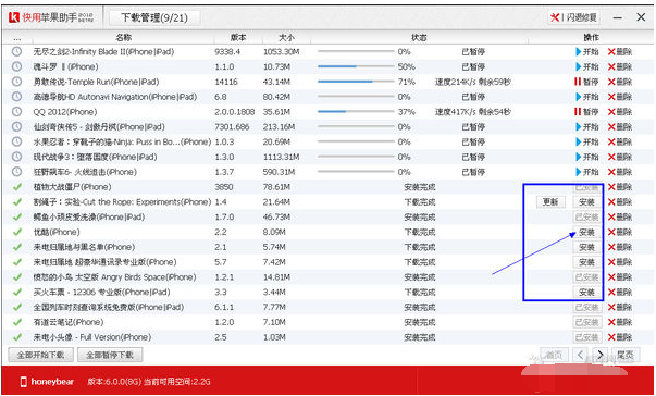 快用蘋(píng)果助手升級(jí)版