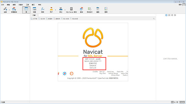 Navicat for SQL Server中文版