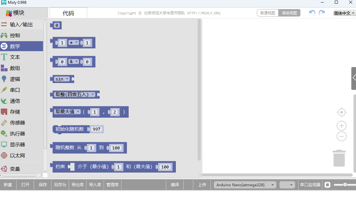 Mixly桌面版