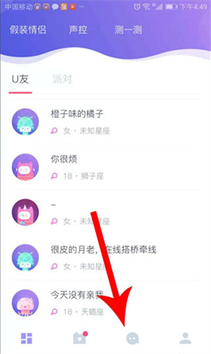 uki交友軟件如何添加好友3