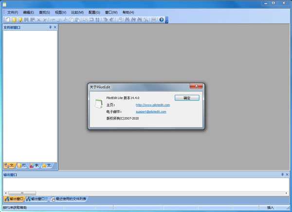 PilotEdit文本編輯器軟件