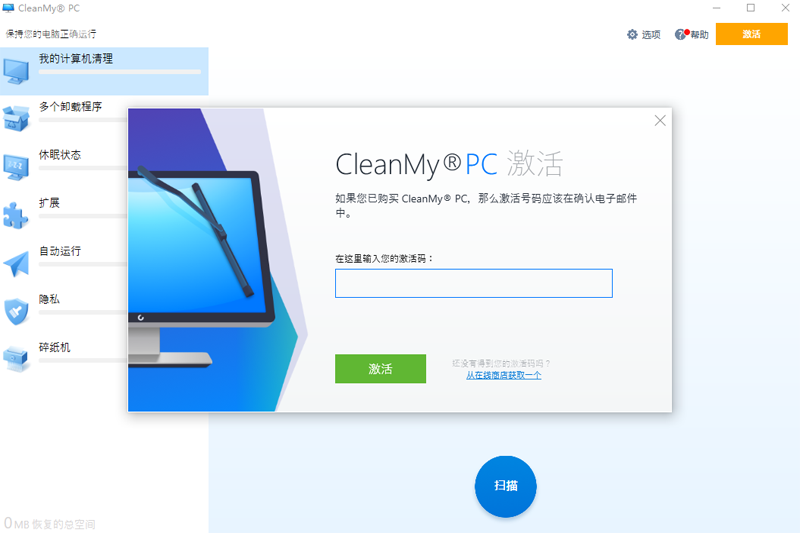 CleanMyPC桌面版