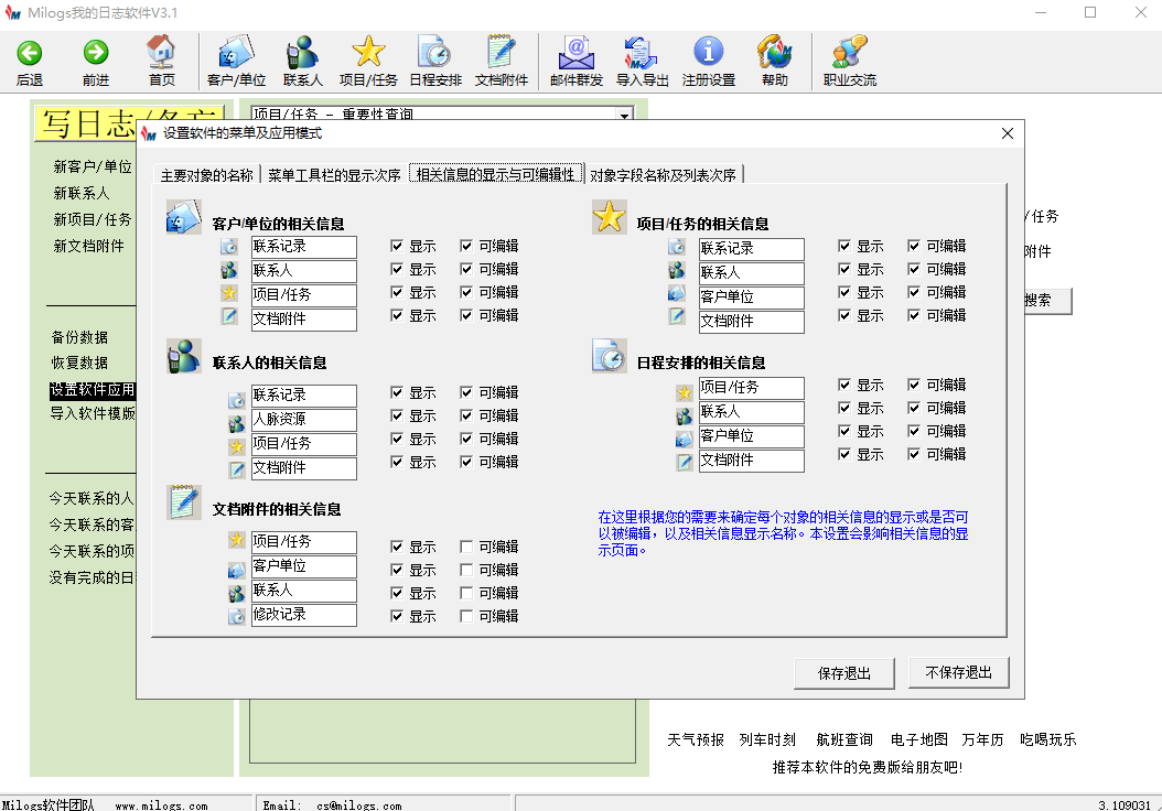 Milogs工作日志軟件全新版