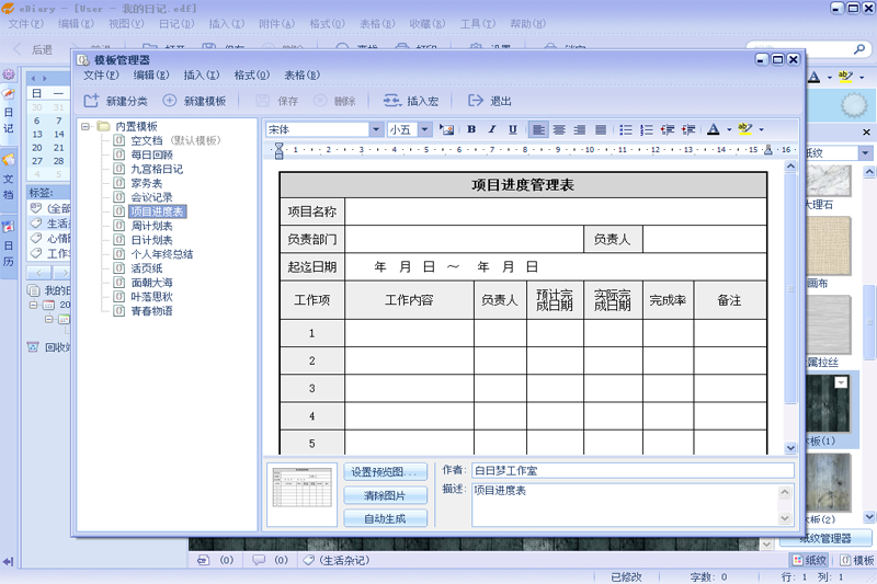 EDiary電腦版桌面版