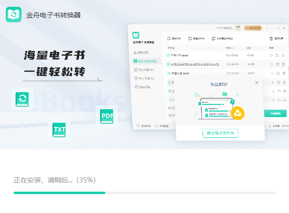 金舟電子書轉(zhuǎn)換器官方版