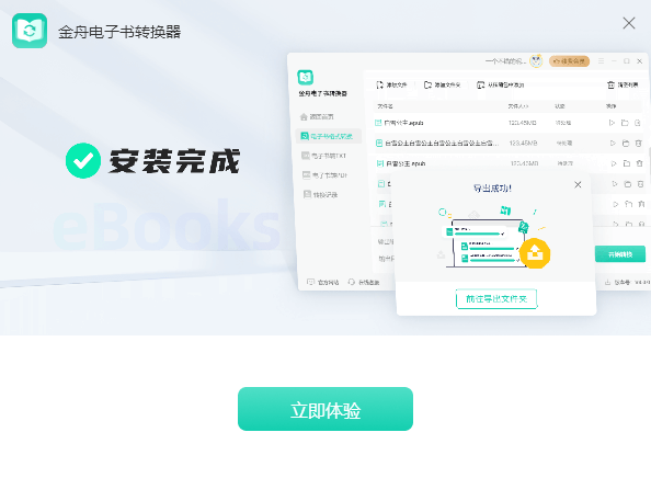 金舟電子書轉(zhuǎn)換器官方版