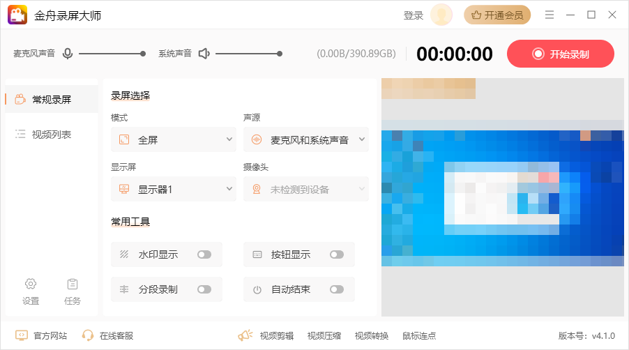 金舟錄屏大師官方最新版