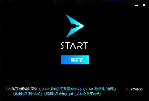 騰訊START云游戲最新版