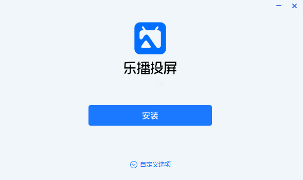 樂播投屏標(biāo)準(zhǔn)版