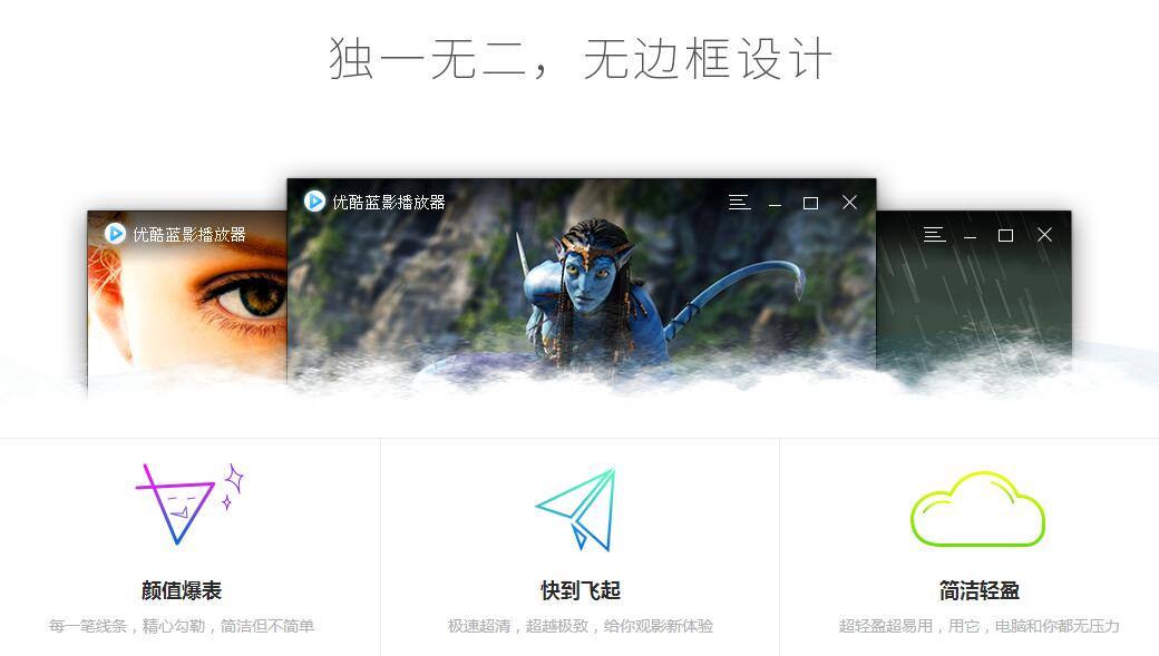 優(yōu)酷藍(lán)影播放器正版
