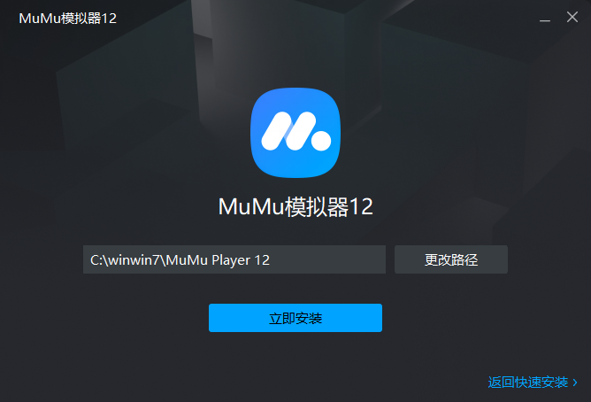 MuMu模擬器12電腦版