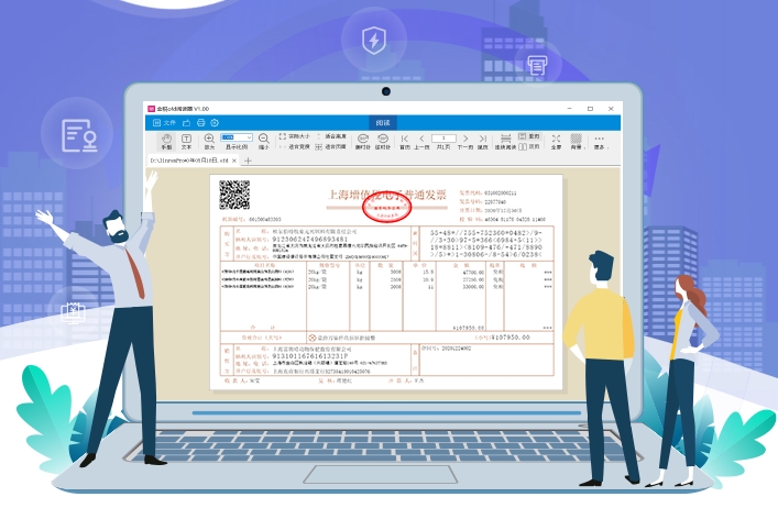 金稅OFD閱讀器最新版