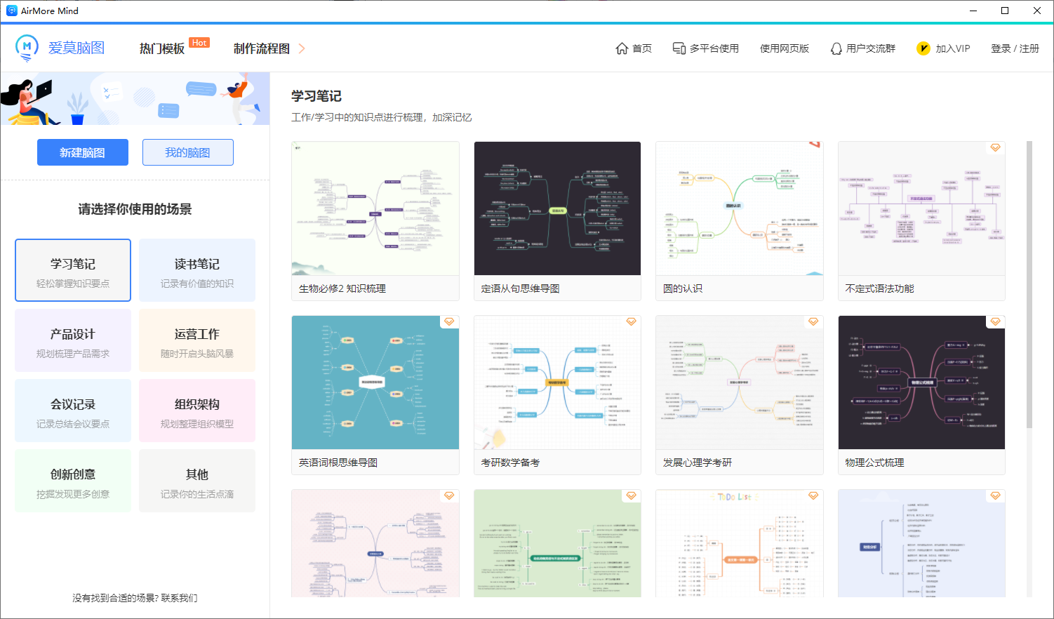 愛(ài)莫腦圖最新版