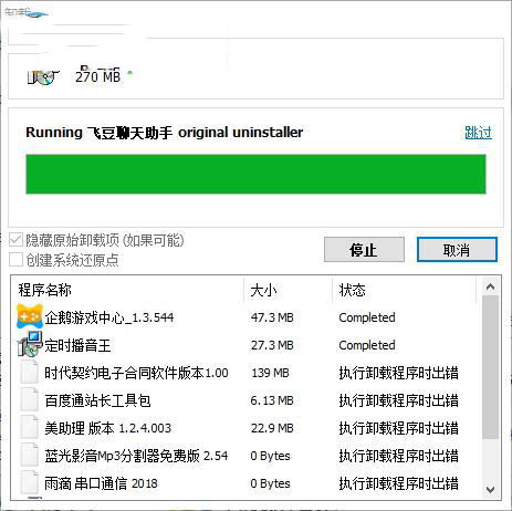 HiBit Uninstaller中文版