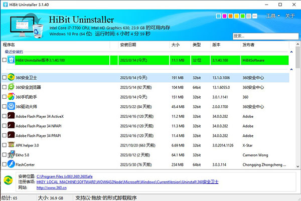 HiBit Uninstaller中文版