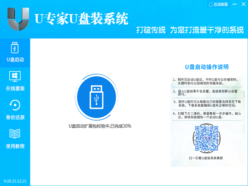 U專家U盤裝系統(tǒng)官方版